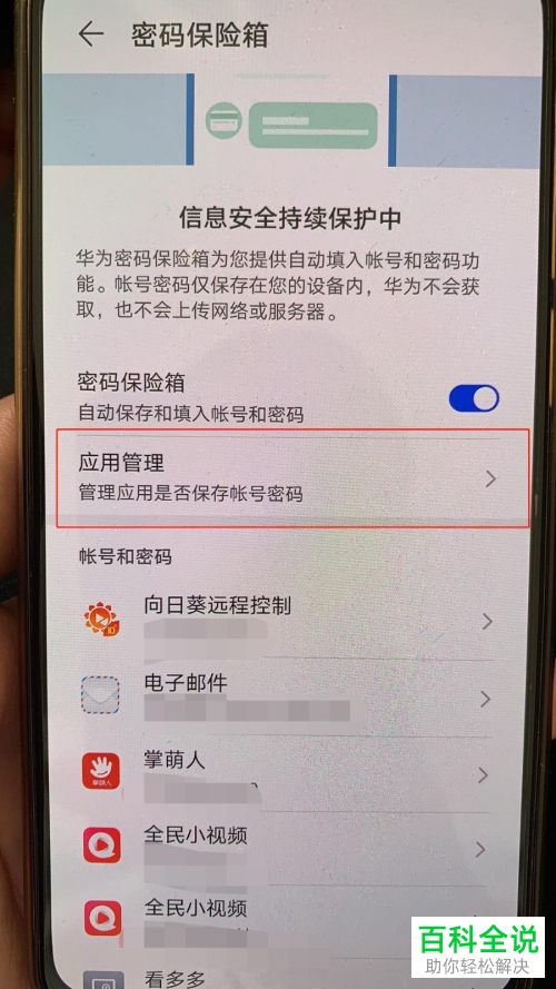 华为手机中的自动保存抖音的账号和密码功能怎么设置关闭