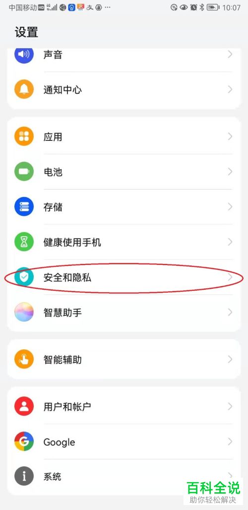 华为手机鸿蒙系统怎么启用位置信息功能