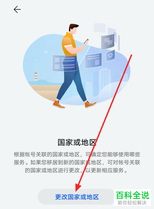 华为手机如何更改应用市场国家/地区
