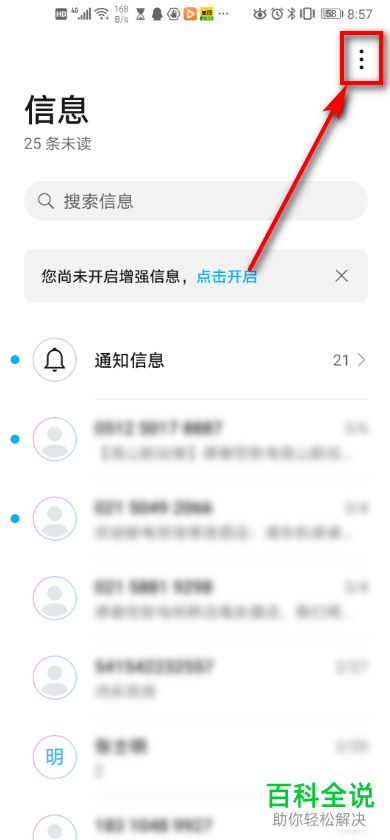 华为手机怎么将“短信”的“验证码安全保护”功能打开