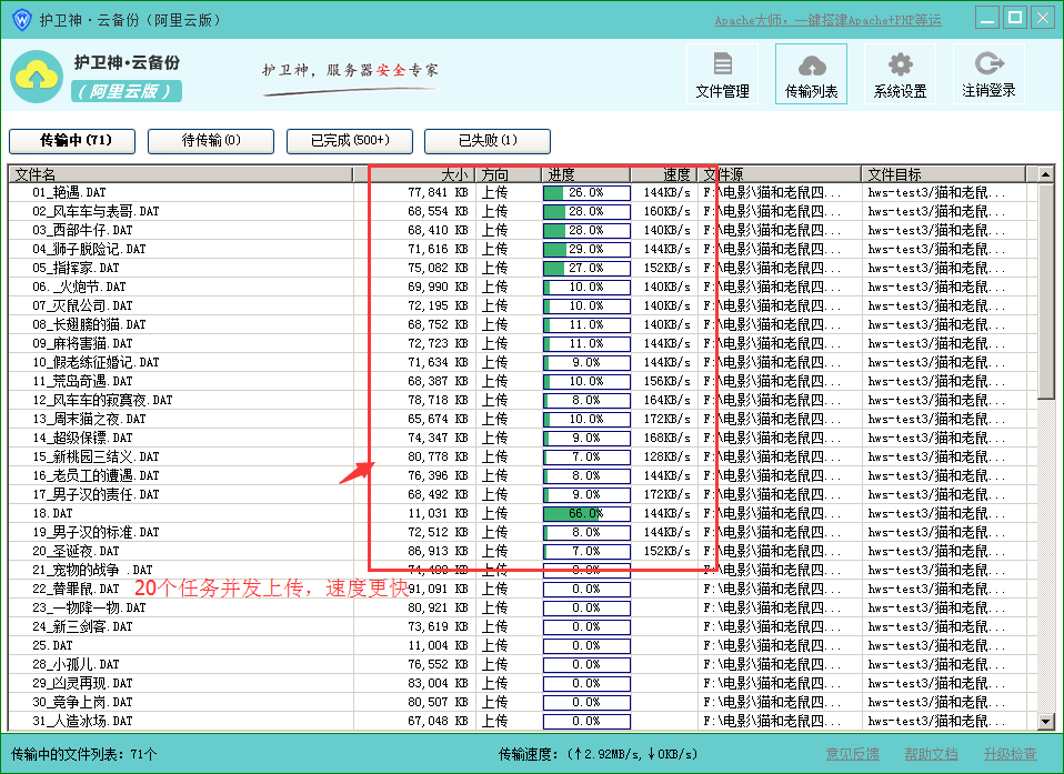 护卫神云备份(阿里云版)怎么使用？护卫神云备份安装使用详细图文教程