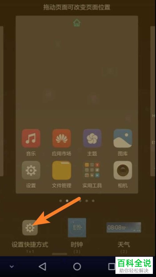 华为手机如何在桌面添加设置快捷方式