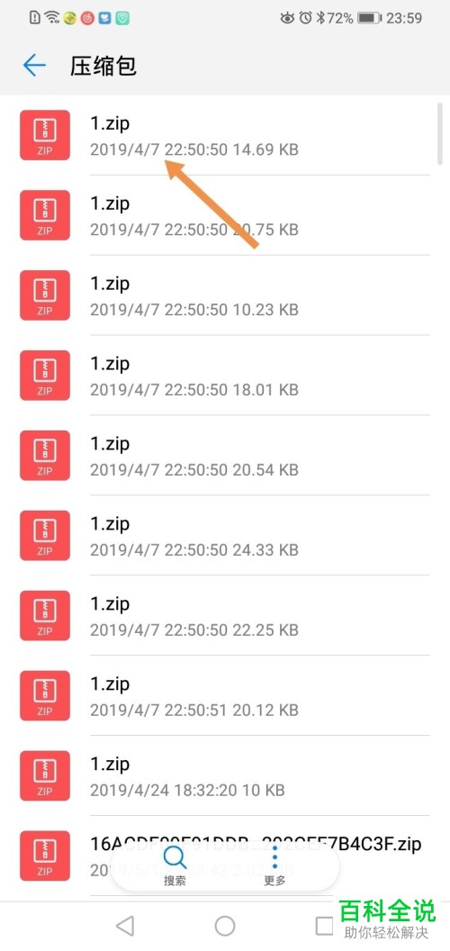 华为手机中的压缩包文件怎么批量删除