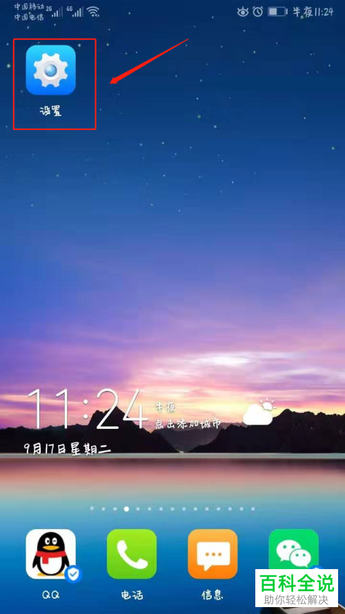 华为手机如何清理加速