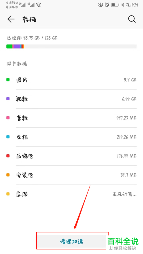 华为手机如何清理加速