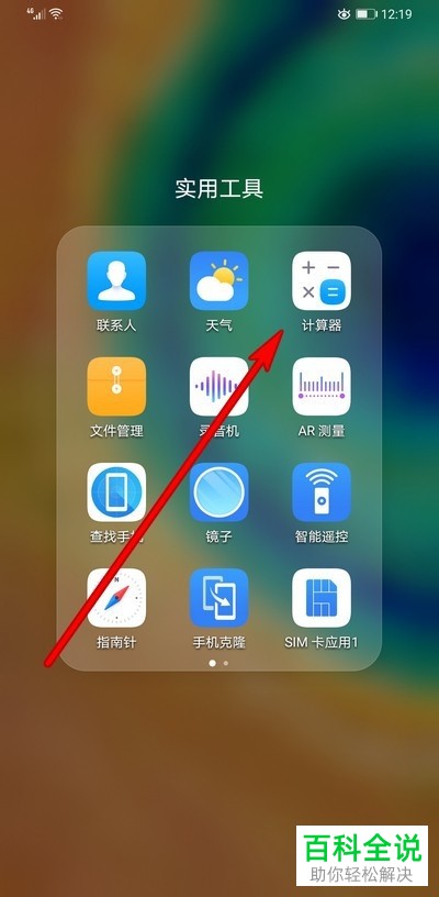 华为手机的计算器中如何打开括号符号