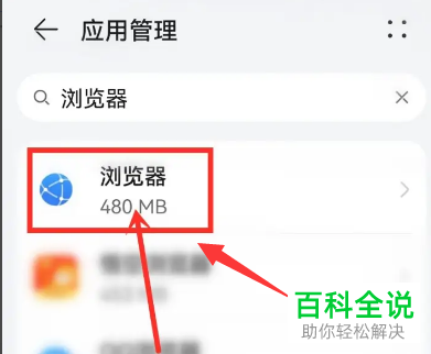 华为手机如何设置浏览器仅使用期间允许访问相机