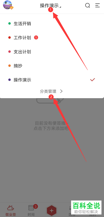 华为手机中的敬业签怎么创建分类目录