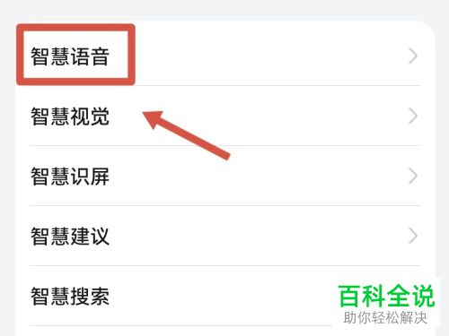 华为手机如何唤醒智慧语音助手