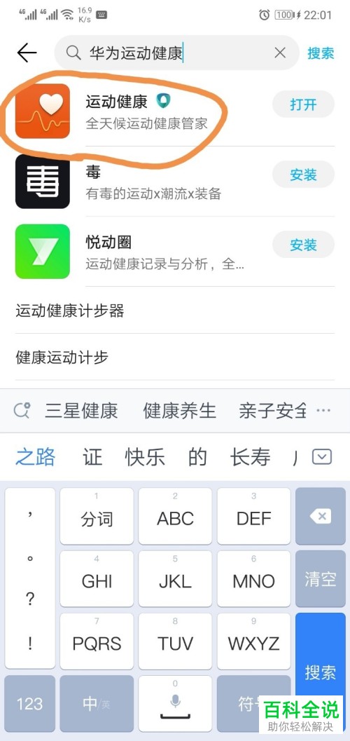 华为手机怎么查看运动健康步数