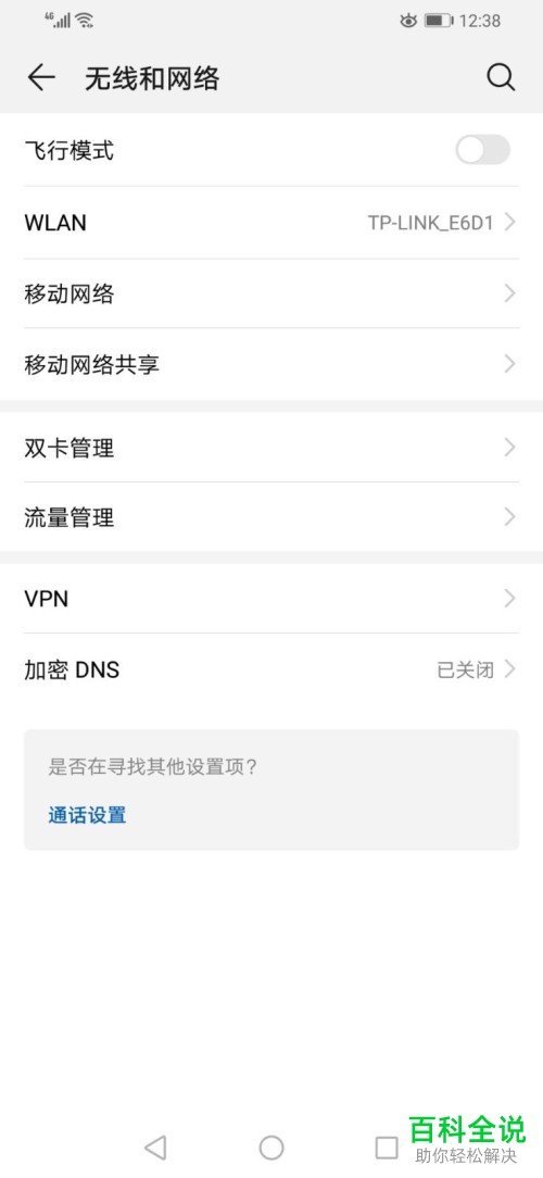 华为手机的按电源键结束通话功能如何开启