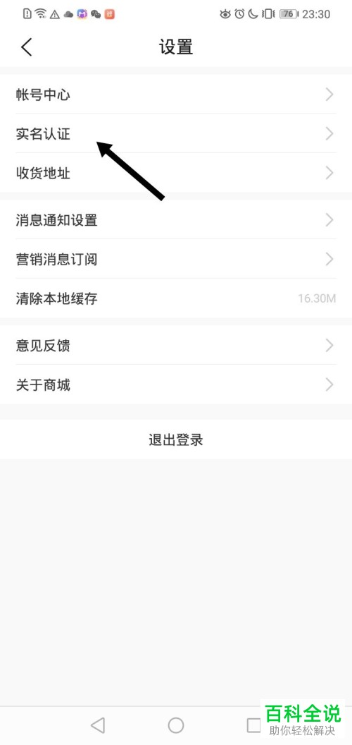 华为商城怎么实名认证