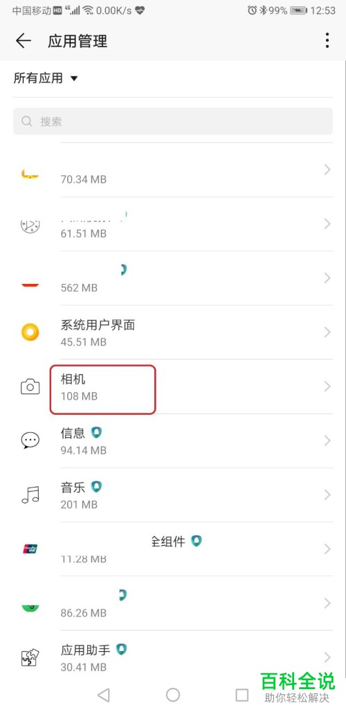 华为手机怎么重置应用