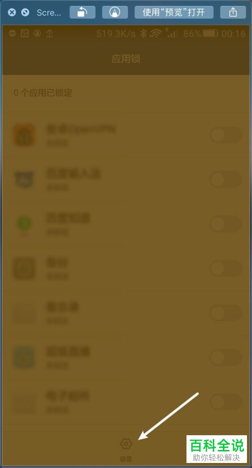 华为手机应用锁如何重置密码