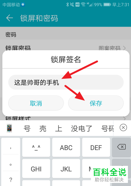 华为手机怎么设置锁屏样式、签名