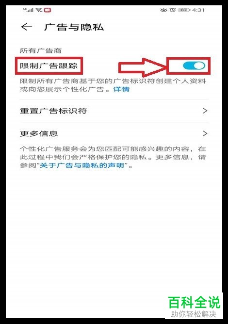 华为手机中的限制广告跟踪功能怎么设置开启