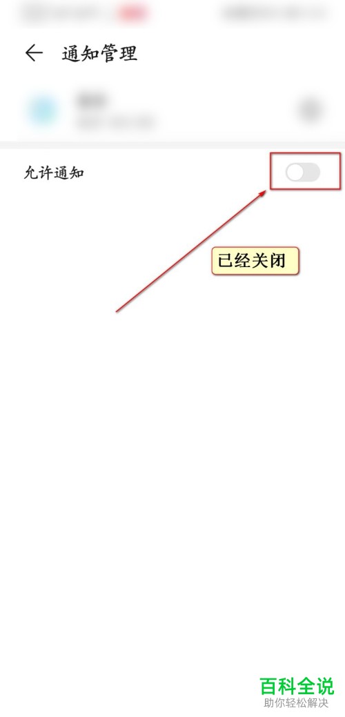 华为手机弹出的通知消息如何关闭