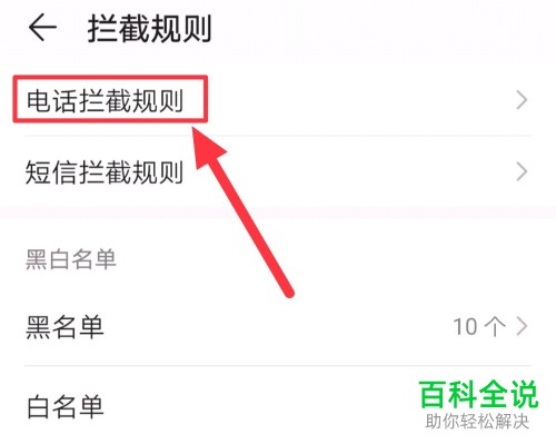 华为手机中如何设置让陌生号码打不进来
