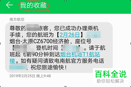 华为手机怎么收藏短信并查看
