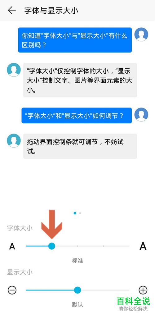 华为手机内如何调整字体大小