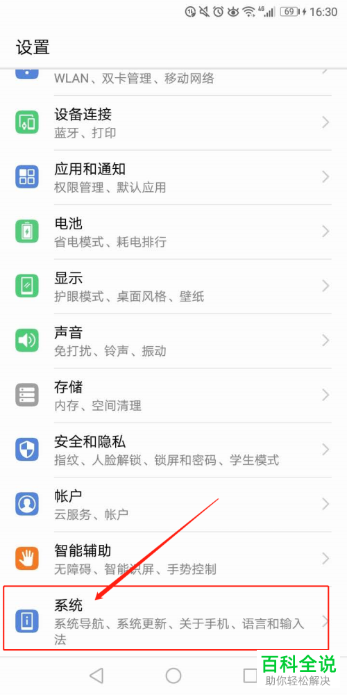 华为手机设置中的通用设置在哪里