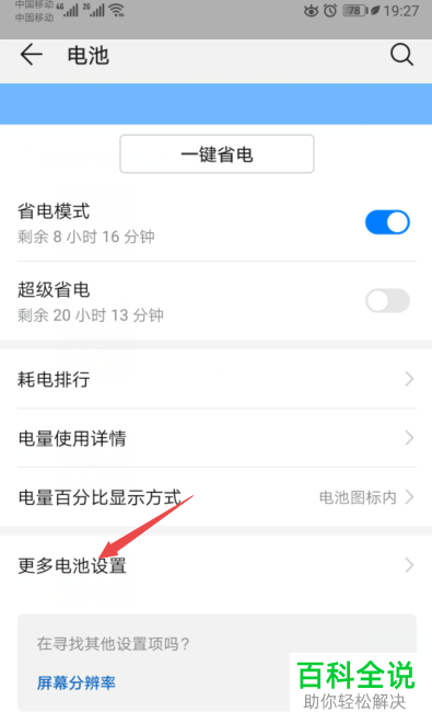 华为手机的高耗电提醒怎样关闭？