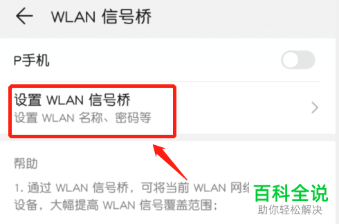 华为手机中的WLAN信号桥怎么开启