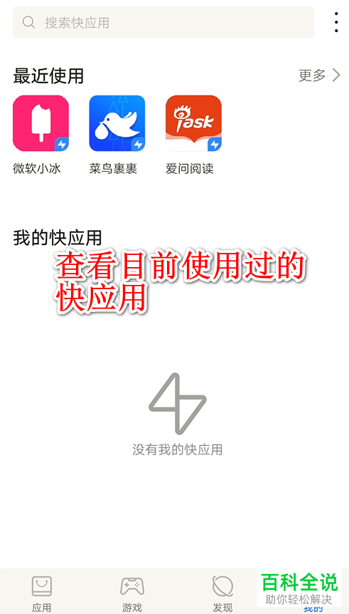 华为手机怎么管理快应用