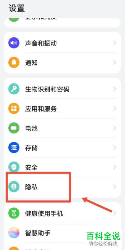 华为手机中如何开启隐私空间