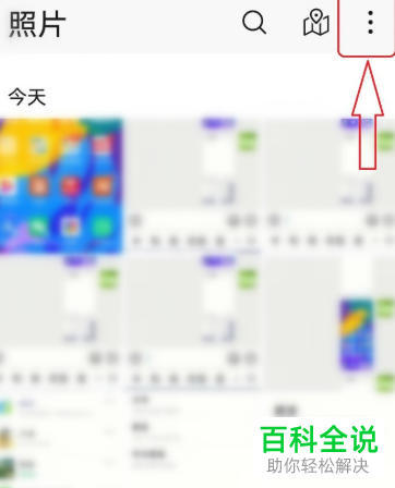 华为手机图库的数据同步功能怎么开启