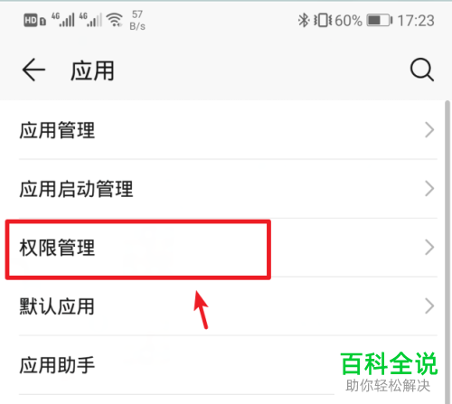 华为手机中QQ软件的悬浮窗权限怎么授权