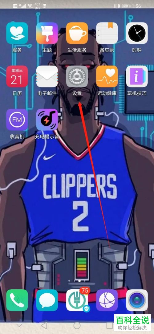 华为手机中开启的杂志锁屏如何关闭