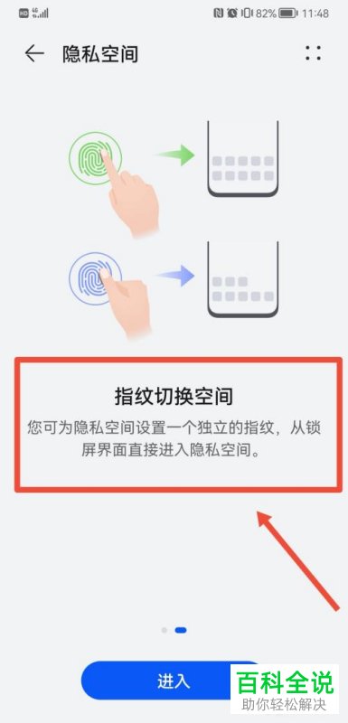 华为手机中如何开启隐私空间