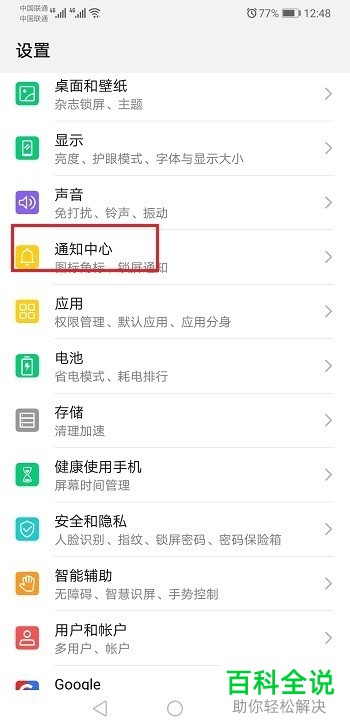 华为手机如何在状态栏显示网易云音乐通知