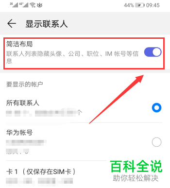 华为手机怎么隐藏联系人头像