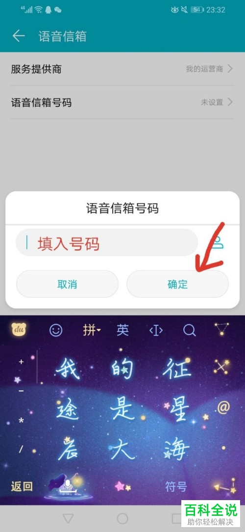 华为手机中语音信息号码在哪添加