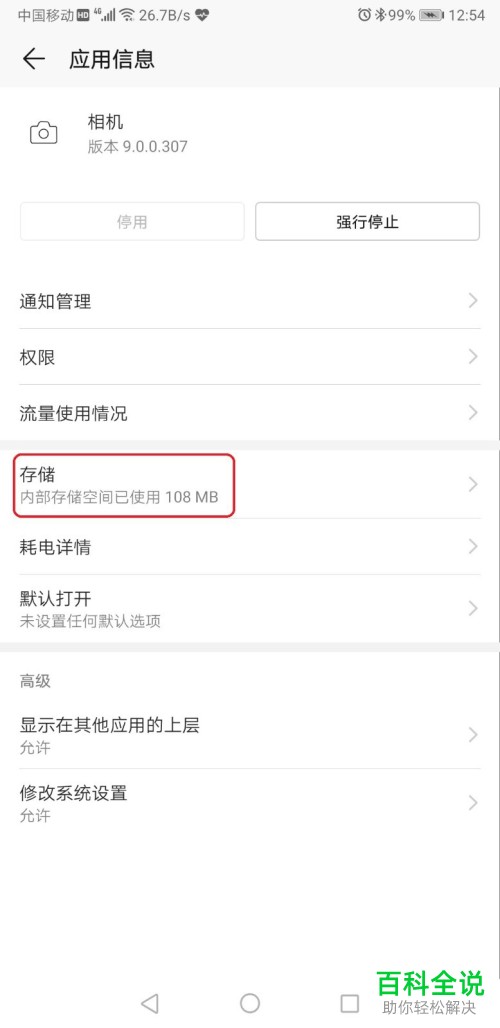 华为手机怎么重置应用