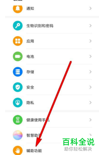 华为手机中无法使用隔空手势截屏如何解决