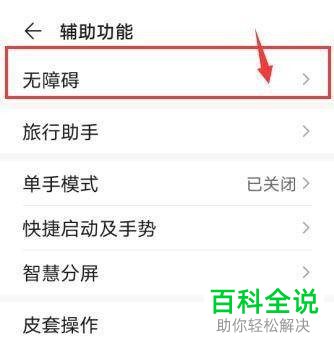 华为手机如何开启并退出屏幕朗读模式