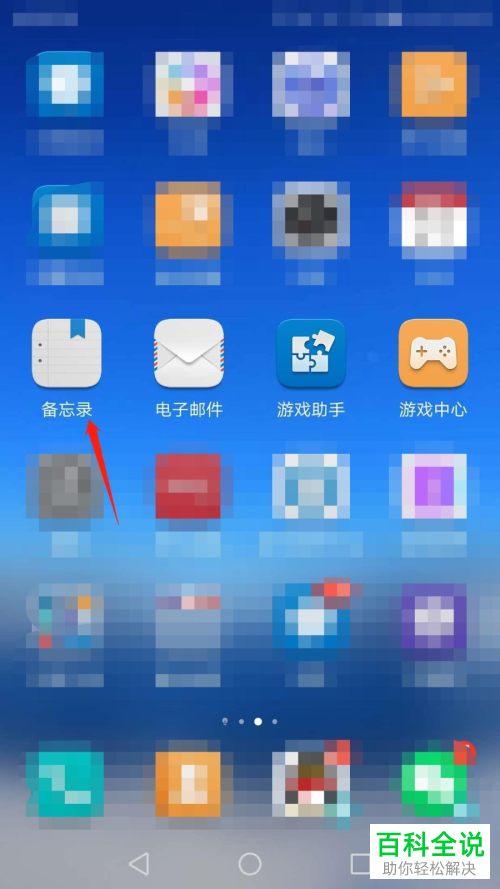 华为手机相册中的图片如何保存到备忘录