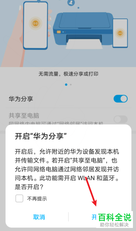 华为手机中的华为分享功能如何开启