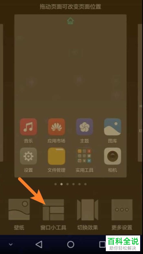 华为手机如何在桌面添加设置快捷方式