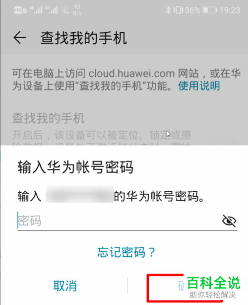 华为手机如何关闭查找我的手机
