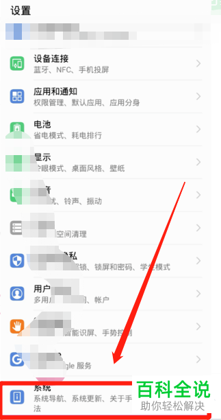 华为手机如何关闭悬浮导航功能