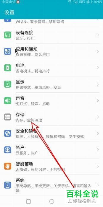 华为手机中的系统剩余空间如何查询