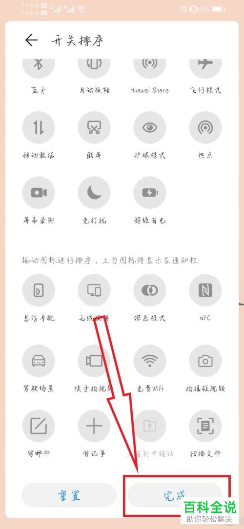 华为手机通知栏图标怎么排序