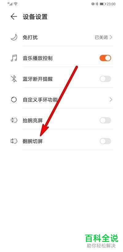 华为手环怎么启用翻腕切屏功能