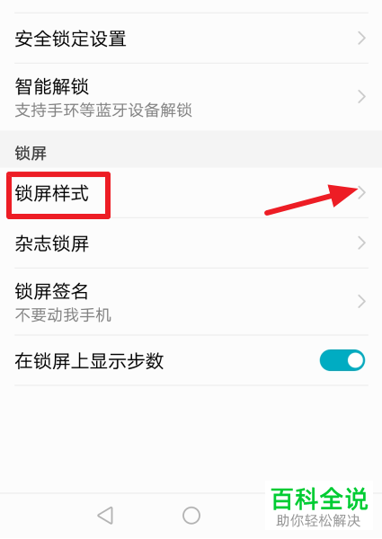 华为手机怎么设置锁屏样式、签名