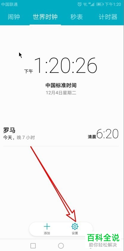 华为手机设置时间为24小时制的方法