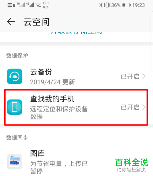 华为手机如何关闭查找我的手机